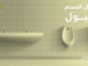 سوائل الجسم.. البول