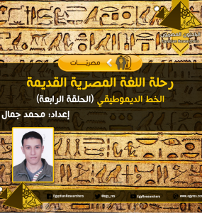 خط ديموطيقي