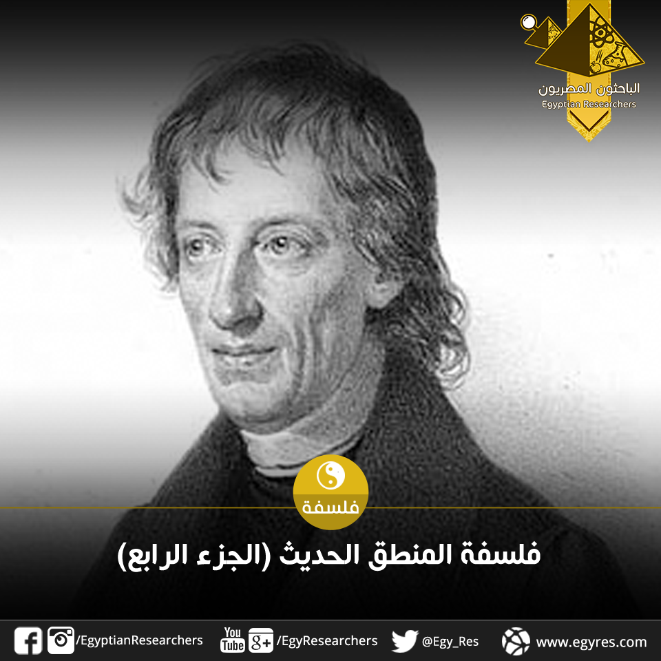 4- فلسفة المنطق الحديث