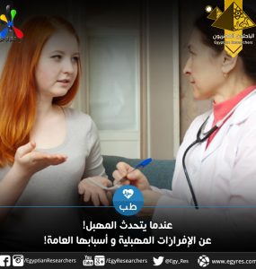 إفرازات المهبل