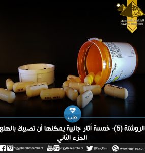 خمسة اَثار جانبية يمكنها أن تصيبك بالهلع