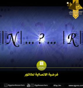 الاتصالية