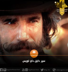 سير دانيال دي لويس